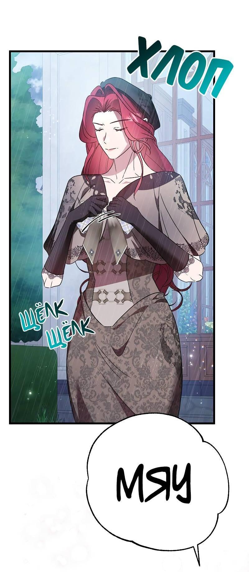 Манга Мой первый поцелуй с дворецким-злодеем - Глава 39 Страница 14