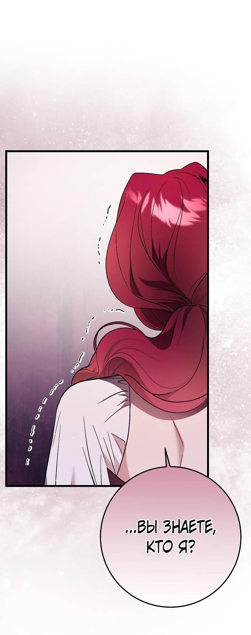 Манга Мой первый поцелуй с дворецким-злодеем - Глава 39 Страница 50