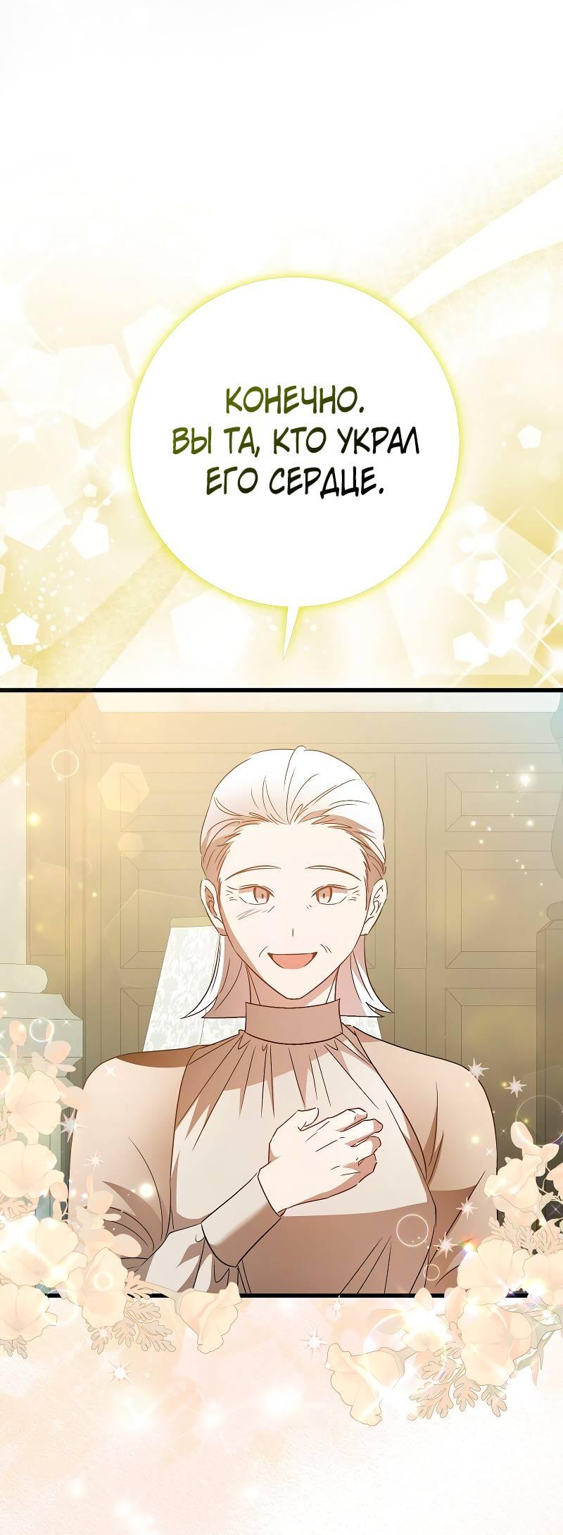 Манга Мой первый поцелуй с дворецким-злодеем - Глава 39 Страница 51