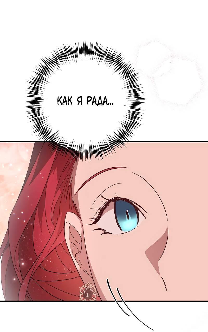 Манга Мой первый поцелуй с дворецким-злодеем - Глава 39 Страница 8