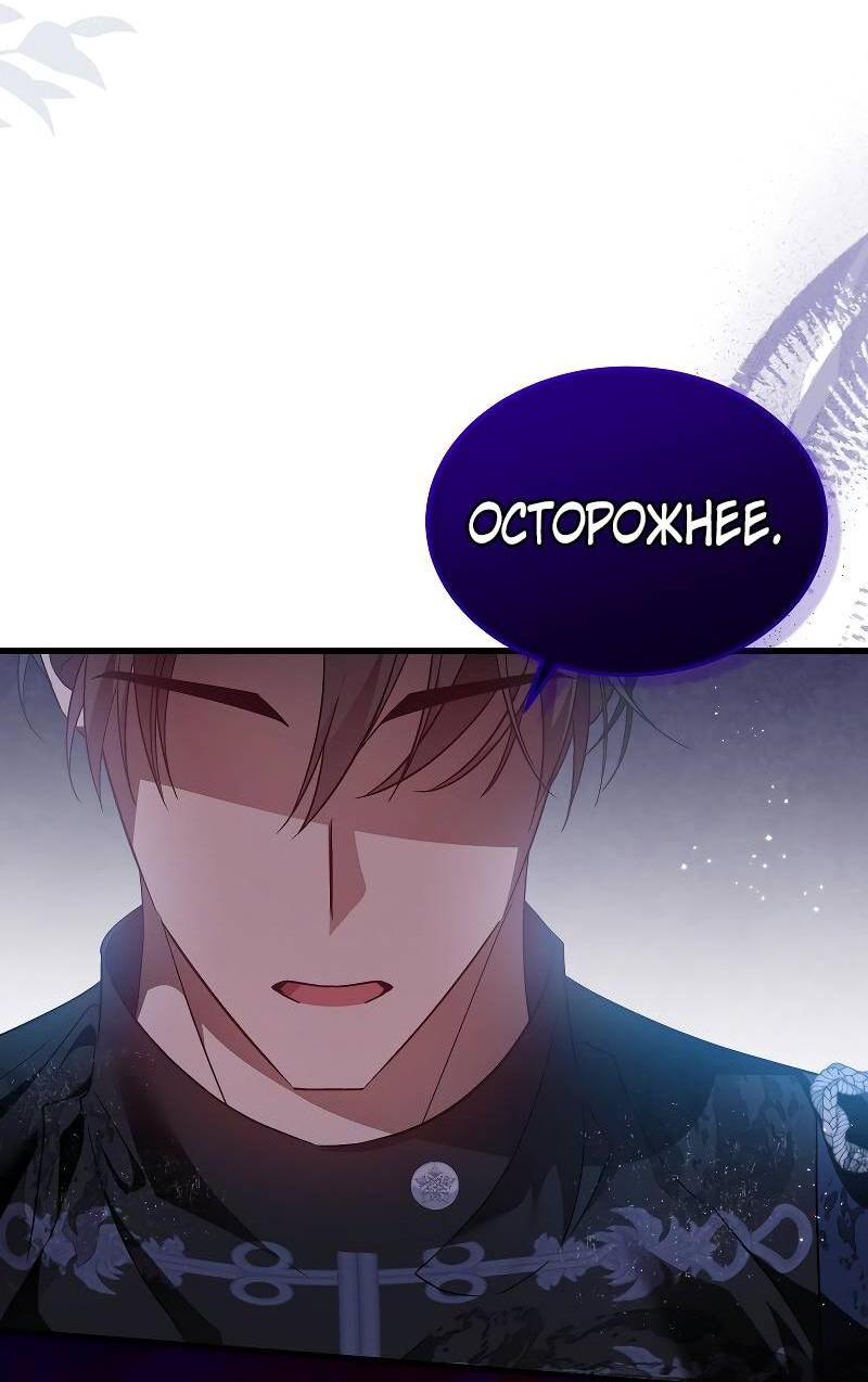 Манга Мой первый поцелуй с дворецким-злодеем - Глава 39 Страница 3