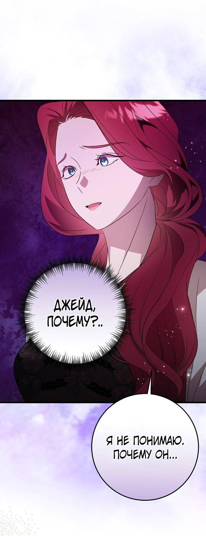 Манга Мой первый поцелуй с дворецким-злодеем - Глава 39 Страница 53