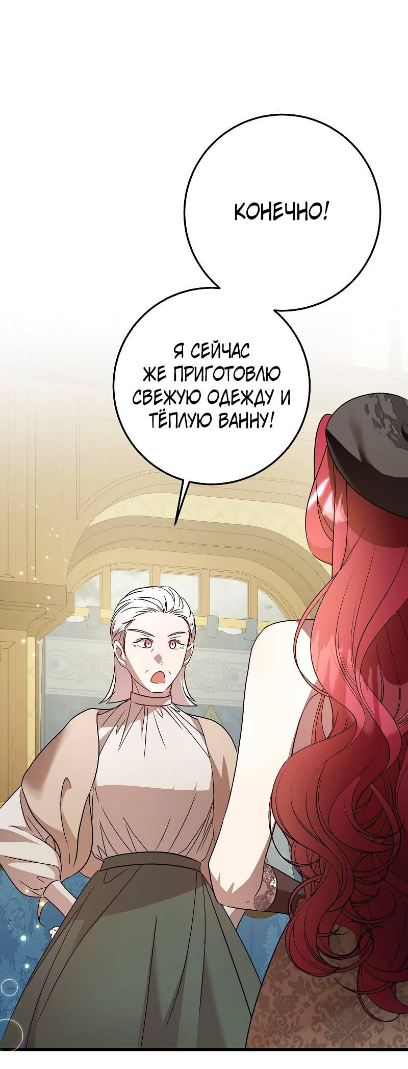 Манга Мой первый поцелуй с дворецким-злодеем - Глава 39 Страница 36