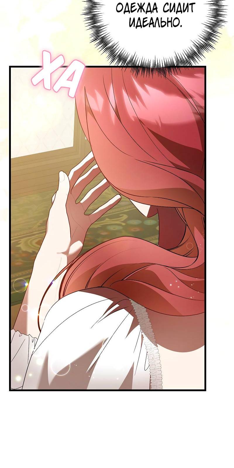 Манга Мой первый поцелуй с дворецким-злодеем - Глава 39 Страница 41