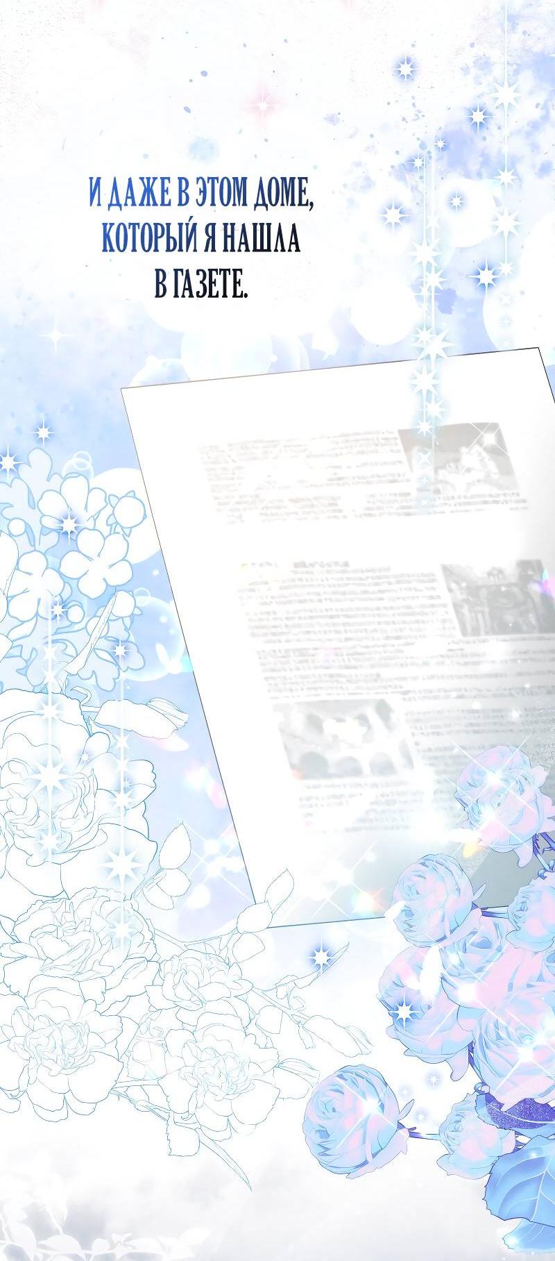 Манга Мой первый поцелуй с дворецким-злодеем - Глава 39 Страница 24