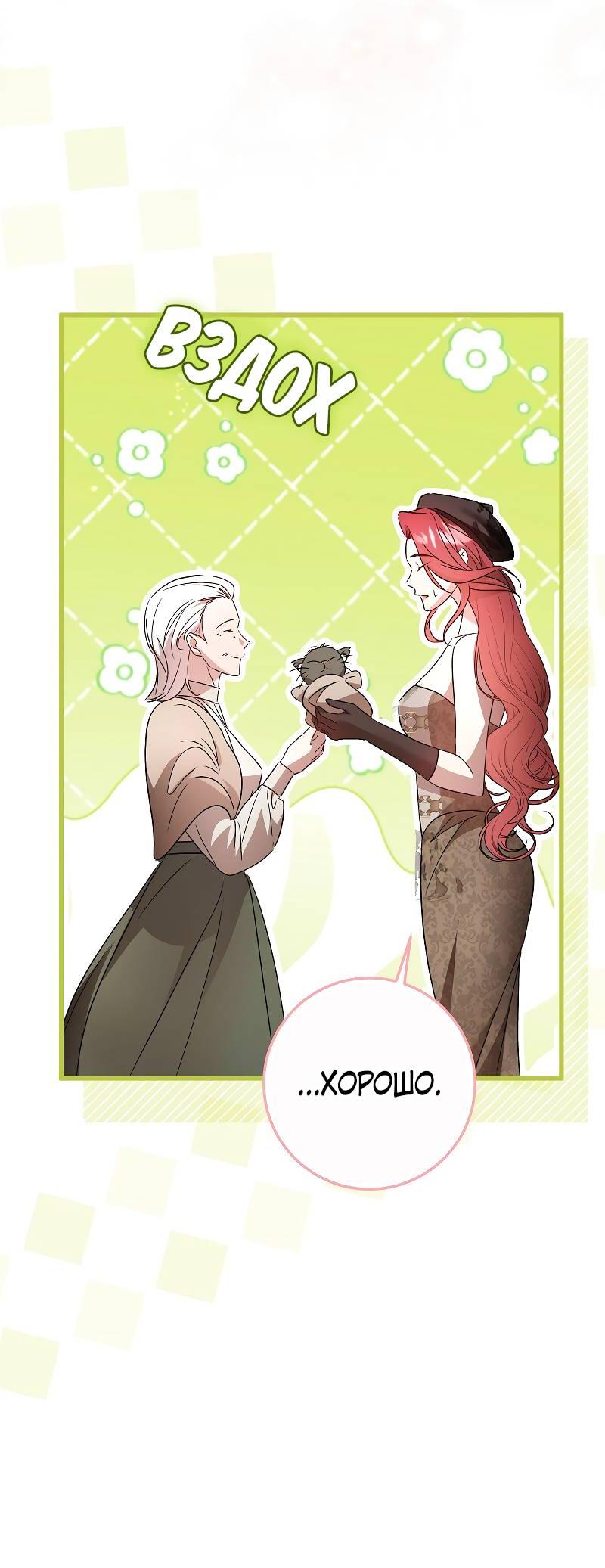 Манга Мой первый поцелуй с дворецким-злодеем - Глава 39 Страница 39