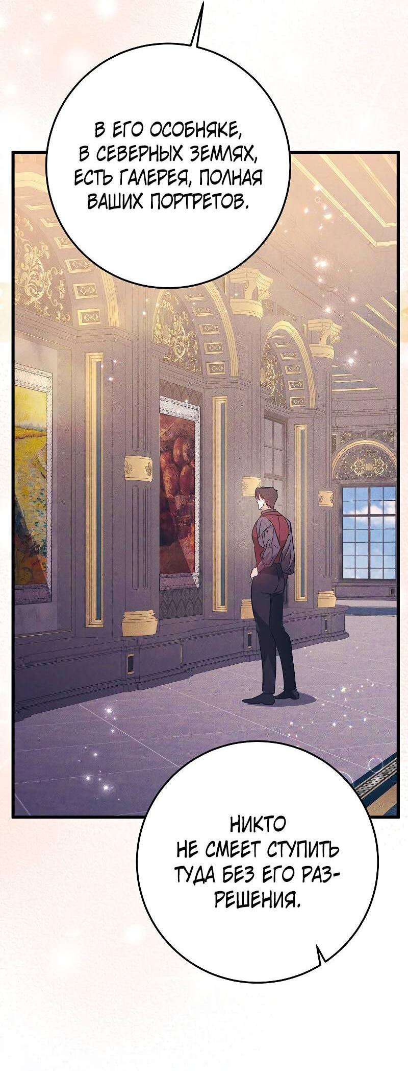 Манга Мой первый поцелуй с дворецким-злодеем - Глава 39 Страница 52