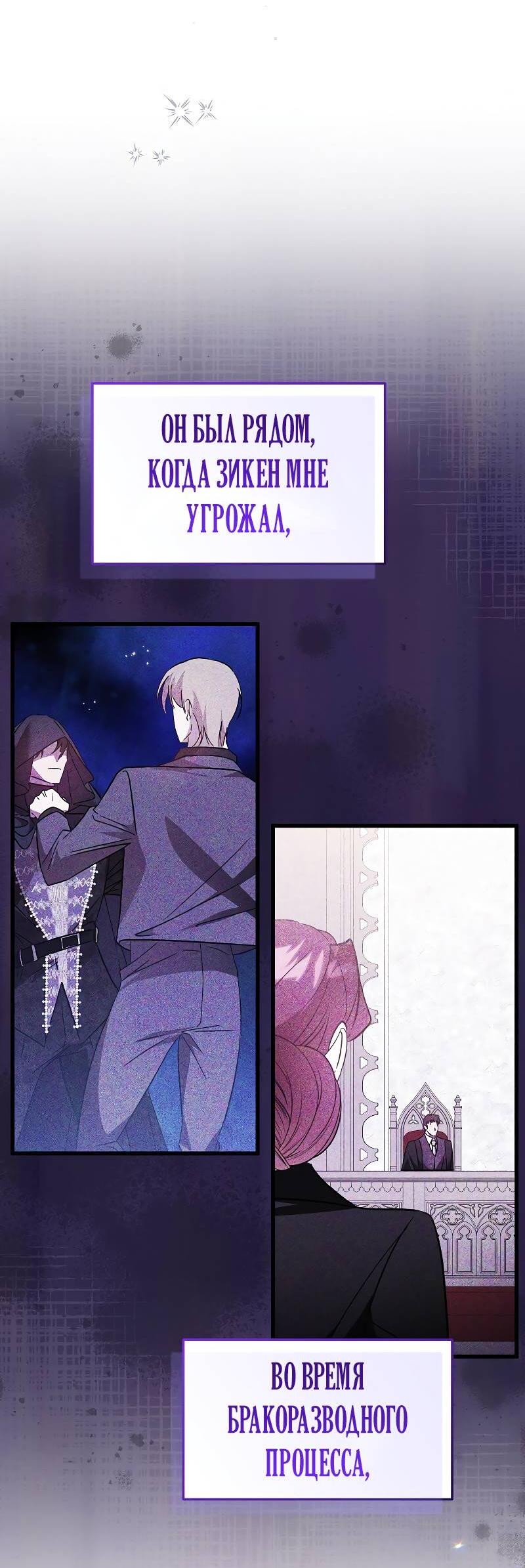 Манга Мой первый поцелуй с дворецким-злодеем - Глава 39 Страница 22