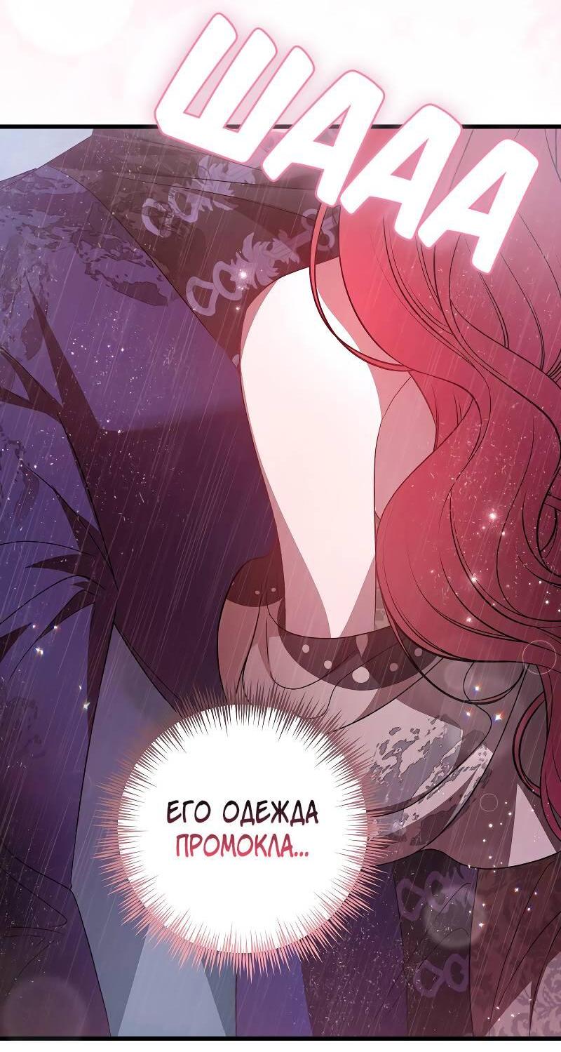 Манга Мой первый поцелуй с дворецким-злодеем - Глава 39 Страница 11