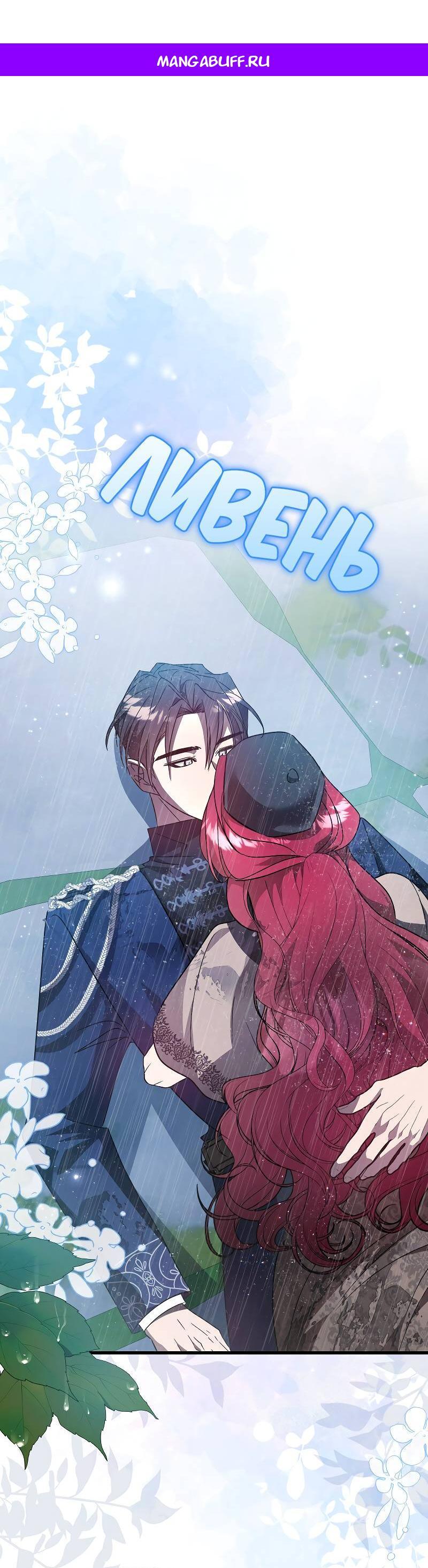 Манга Мой первый поцелуй с дворецким-злодеем - Глава 39 Страница 1