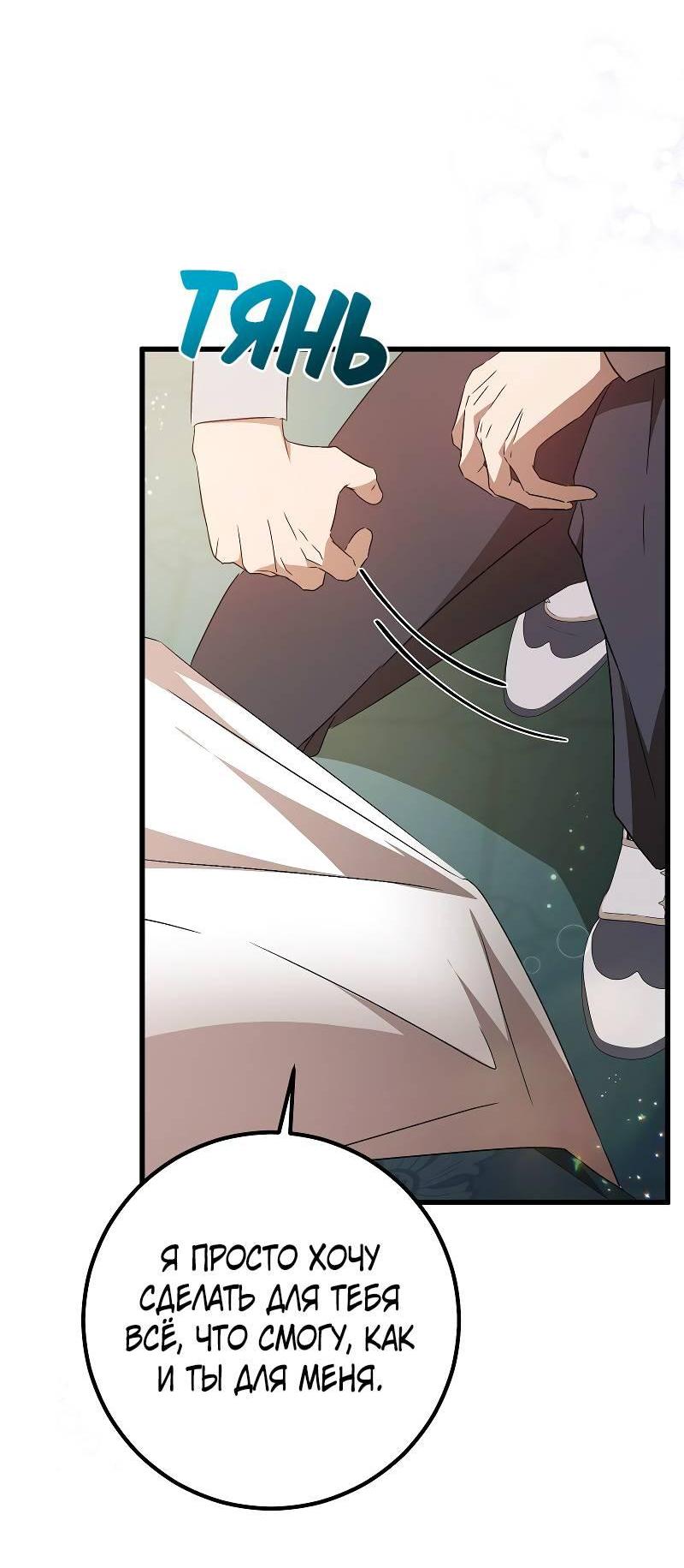 Манга Мой первый поцелуй с дворецким-злодеем - Глава 41 Страница 52