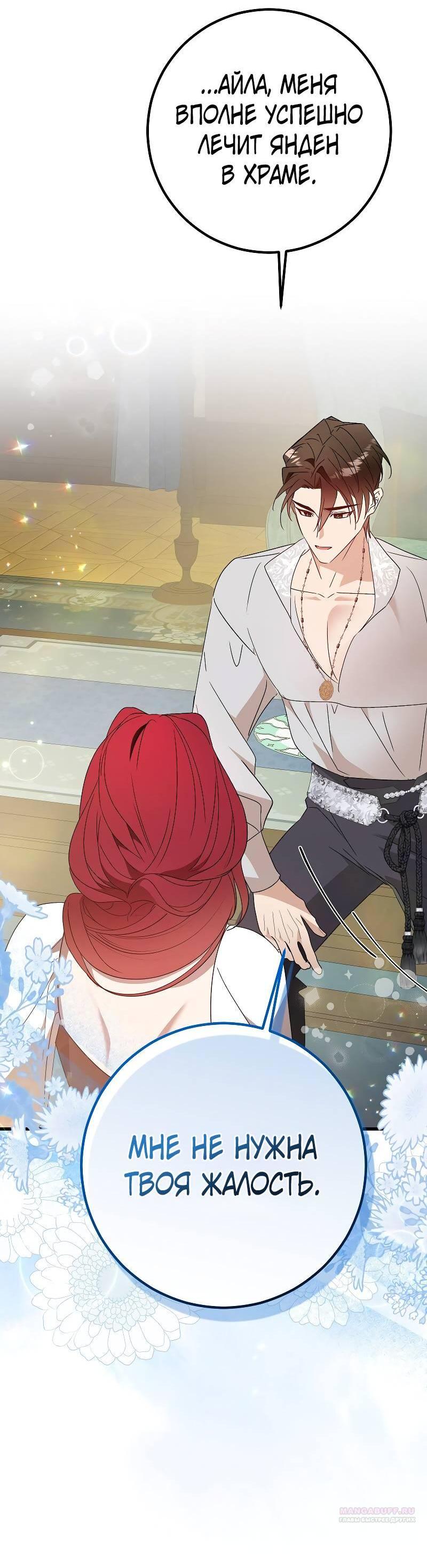 Манга Мой первый поцелуй с дворецким-злодеем - Глава 41 Страница 50