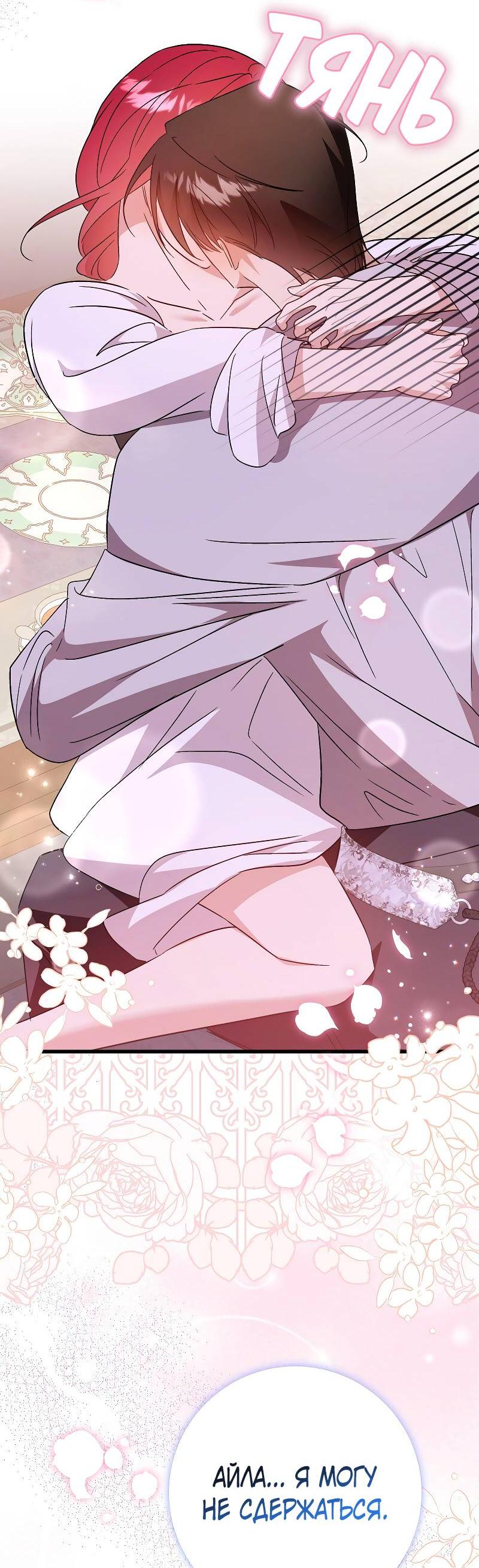 Манга Мой первый поцелуй с дворецким-злодеем - Глава 41 Страница 43