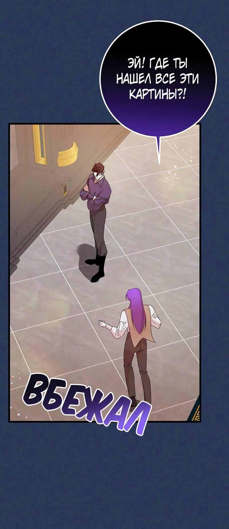 Манга Мой первый поцелуй с дворецким-злодеем - Глава 41 Страница 16