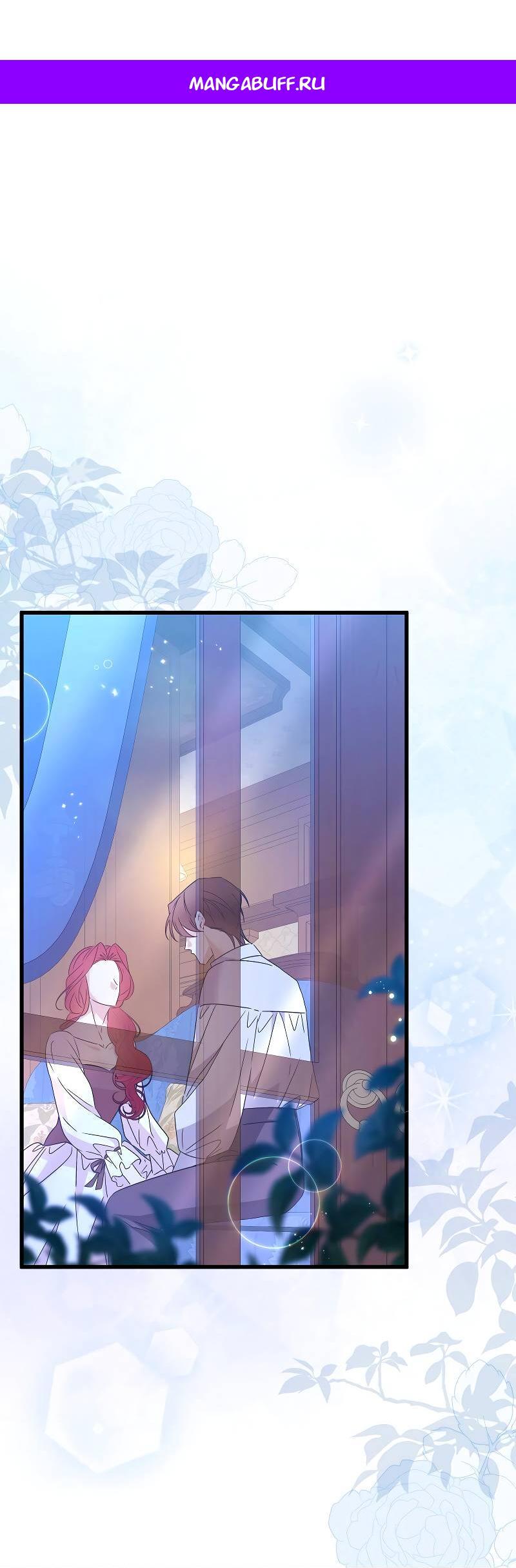 Манга Мой первый поцелуй с дворецким-злодеем - Глава 41 Страница 1