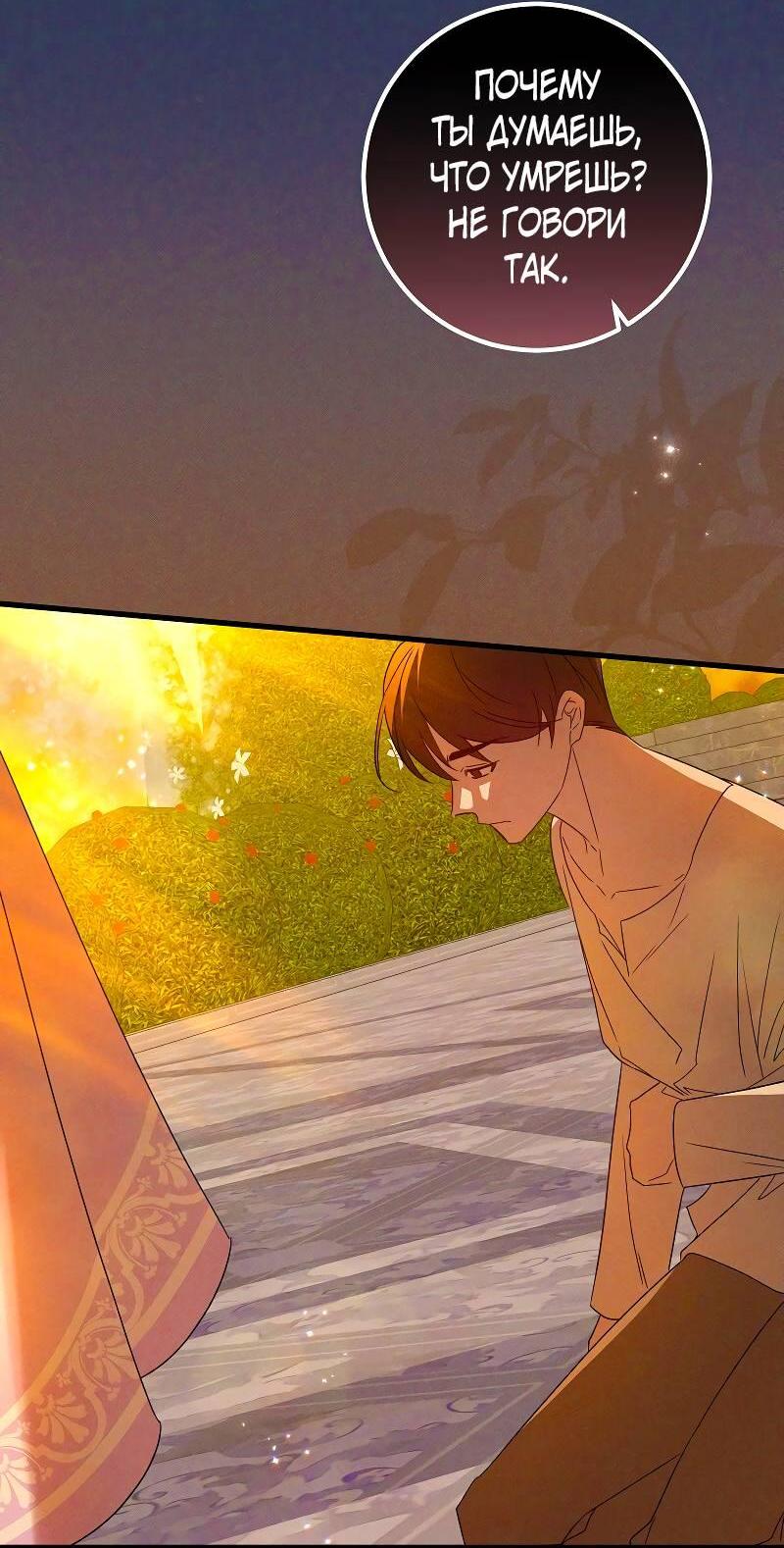 Манга Мой первый поцелуй с дворецким-злодеем - Глава 41 Страница 12