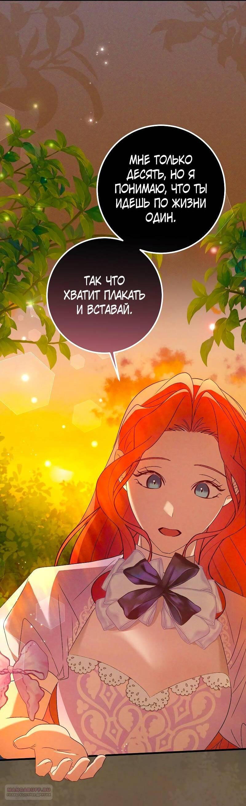 Манга Мой первый поцелуй с дворецким-злодеем - Глава 41 Страница 13