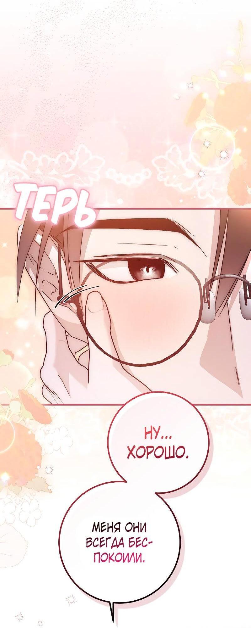 Манга Мой первый поцелуй с дворецким-злодеем - Глава 41 Страница 9