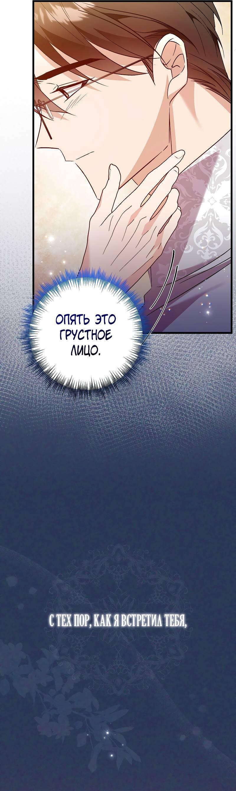 Манга Мой первый поцелуй с дворецким-злодеем - Глава 41 Страница 11