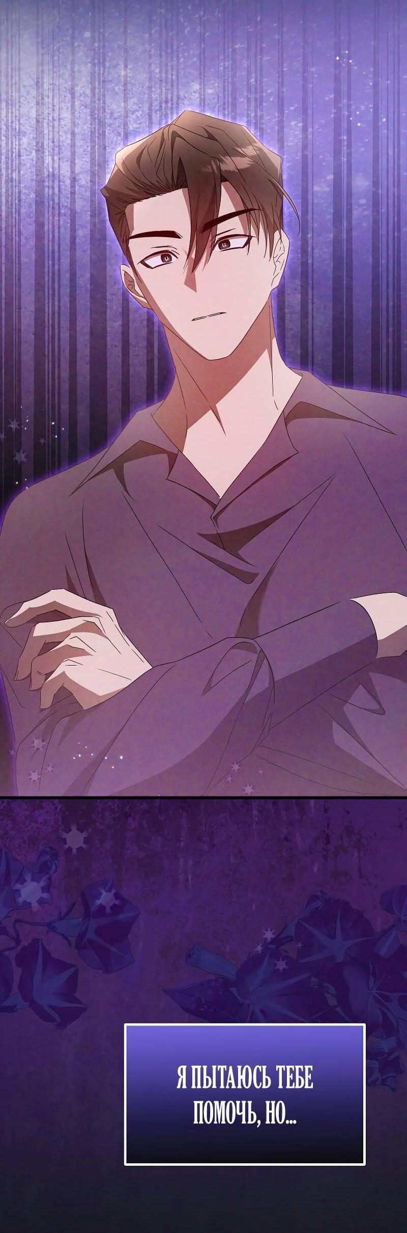 Манга Мой первый поцелуй с дворецким-злодеем - Глава 41 Страница 19