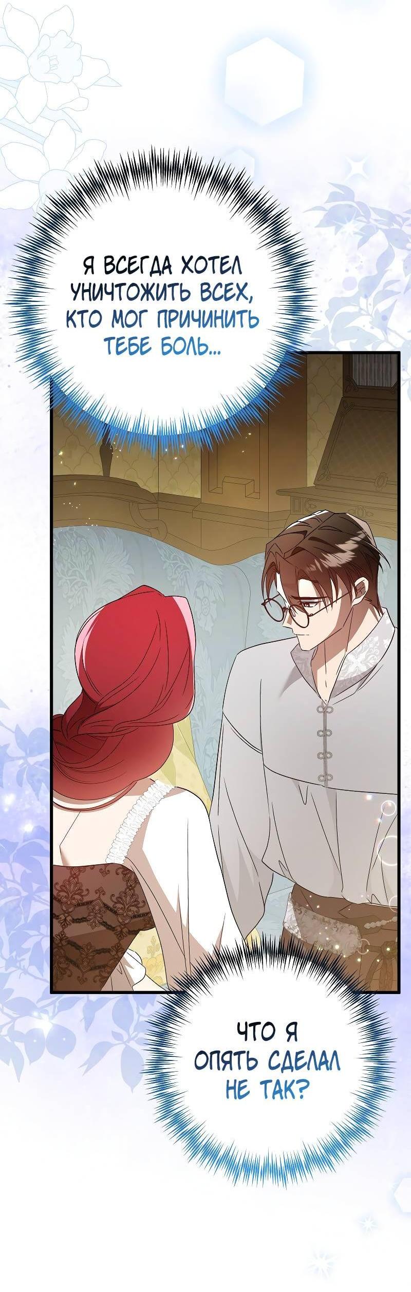 Манга Мой первый поцелуй с дворецким-злодеем - Глава 41 Страница 3