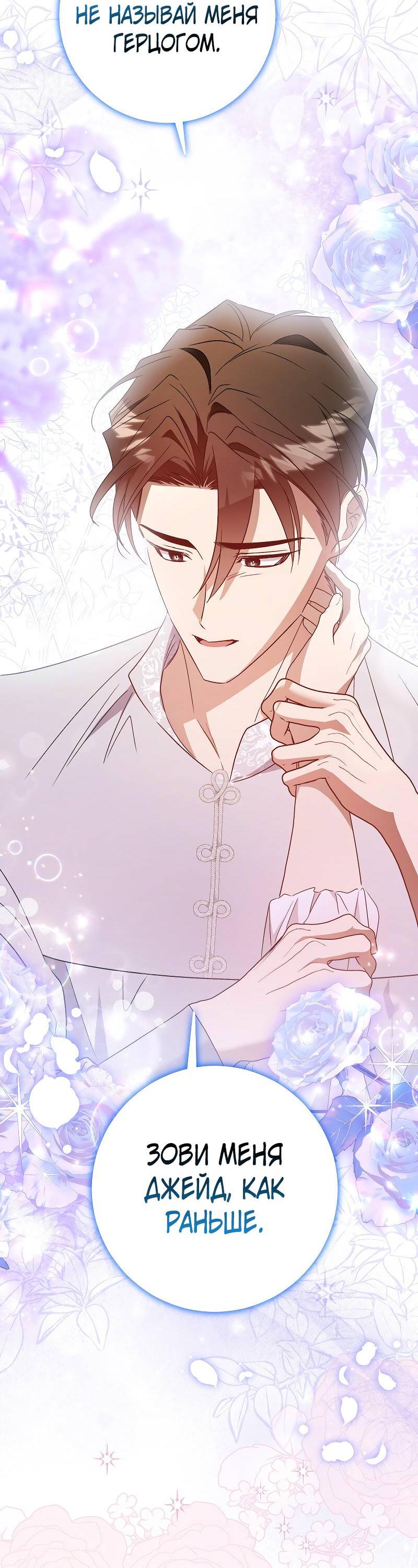 Манга Мой первый поцелуй с дворецким-злодеем - Глава 41 Страница 35