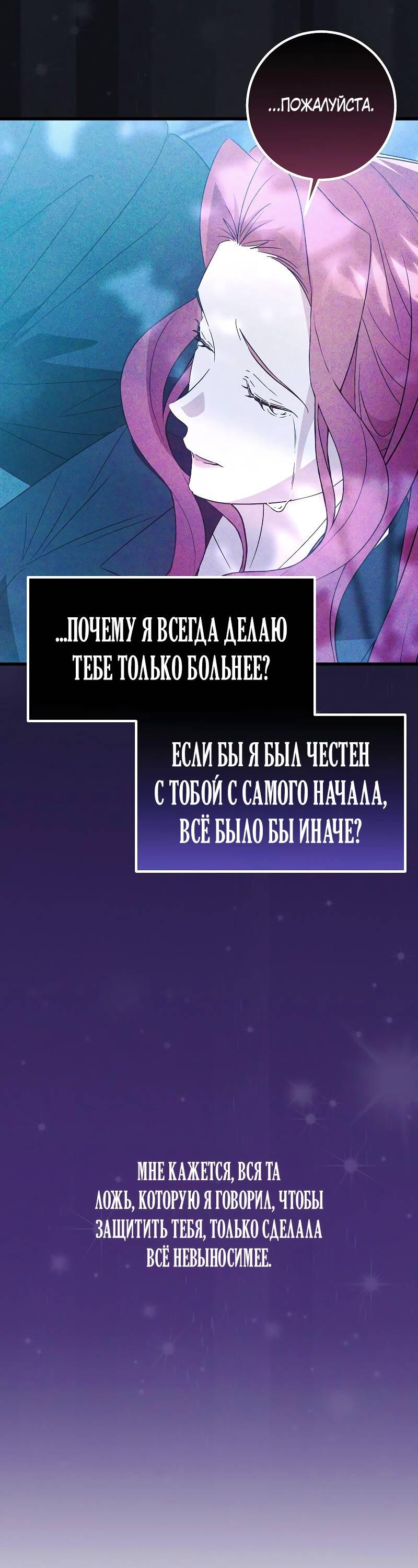 Манга Мой первый поцелуй с дворецким-злодеем - Глава 41 Страница 21