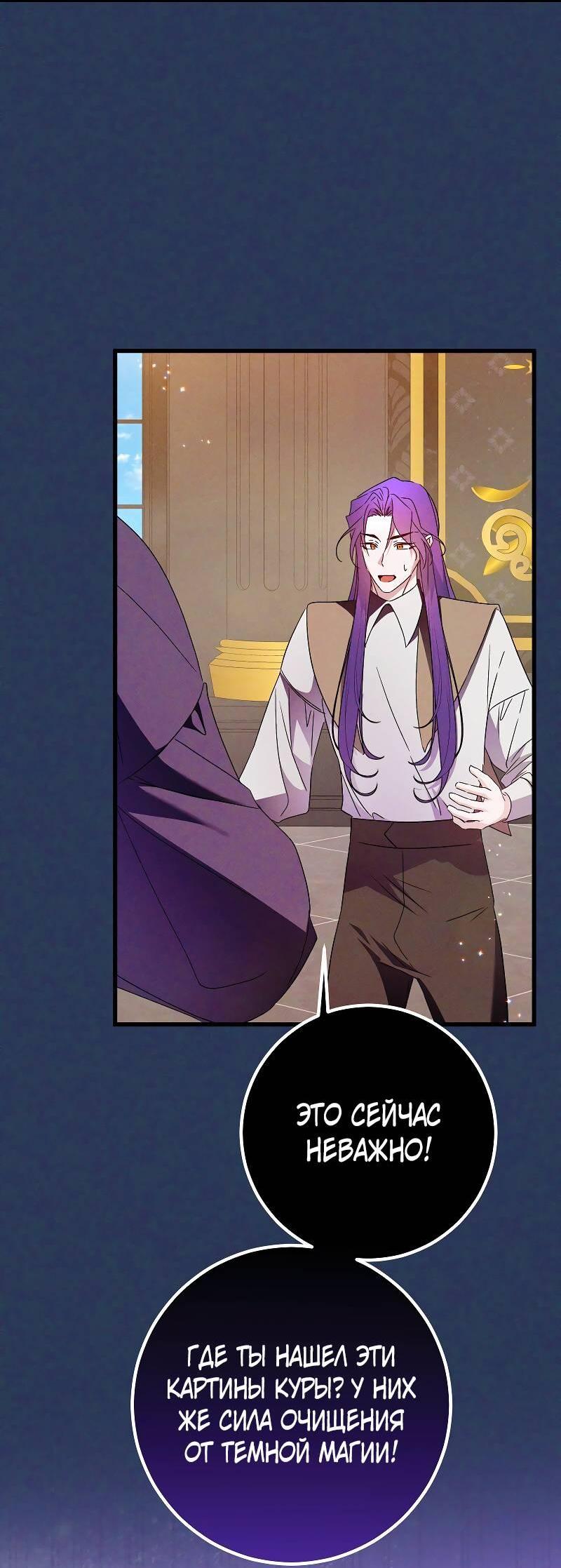 Манга Мой первый поцелуй с дворецким-злодеем - Глава 41 Страница 18