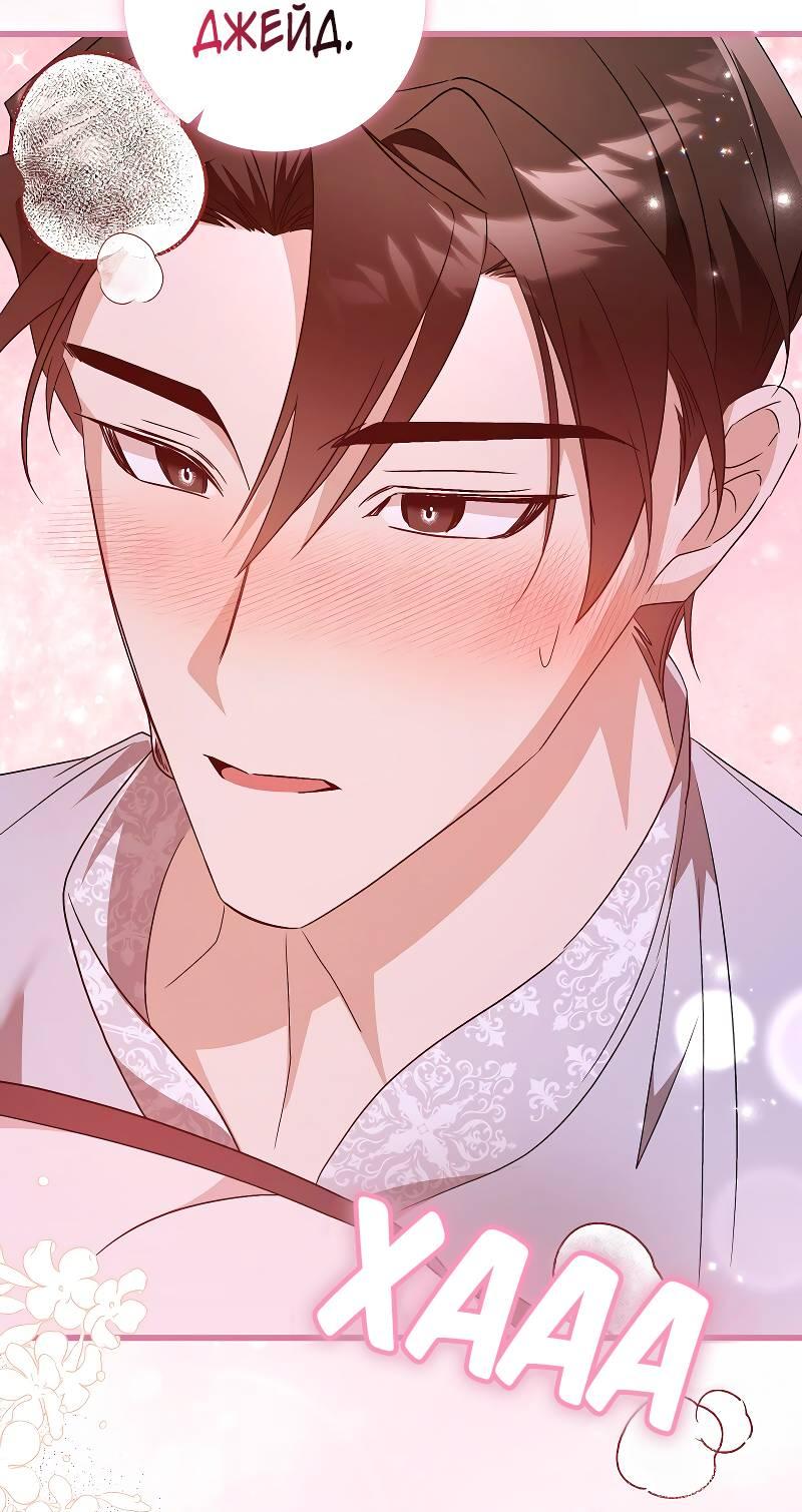 Манга Мой первый поцелуй с дворецким-злодеем - Глава 41 Страница 40