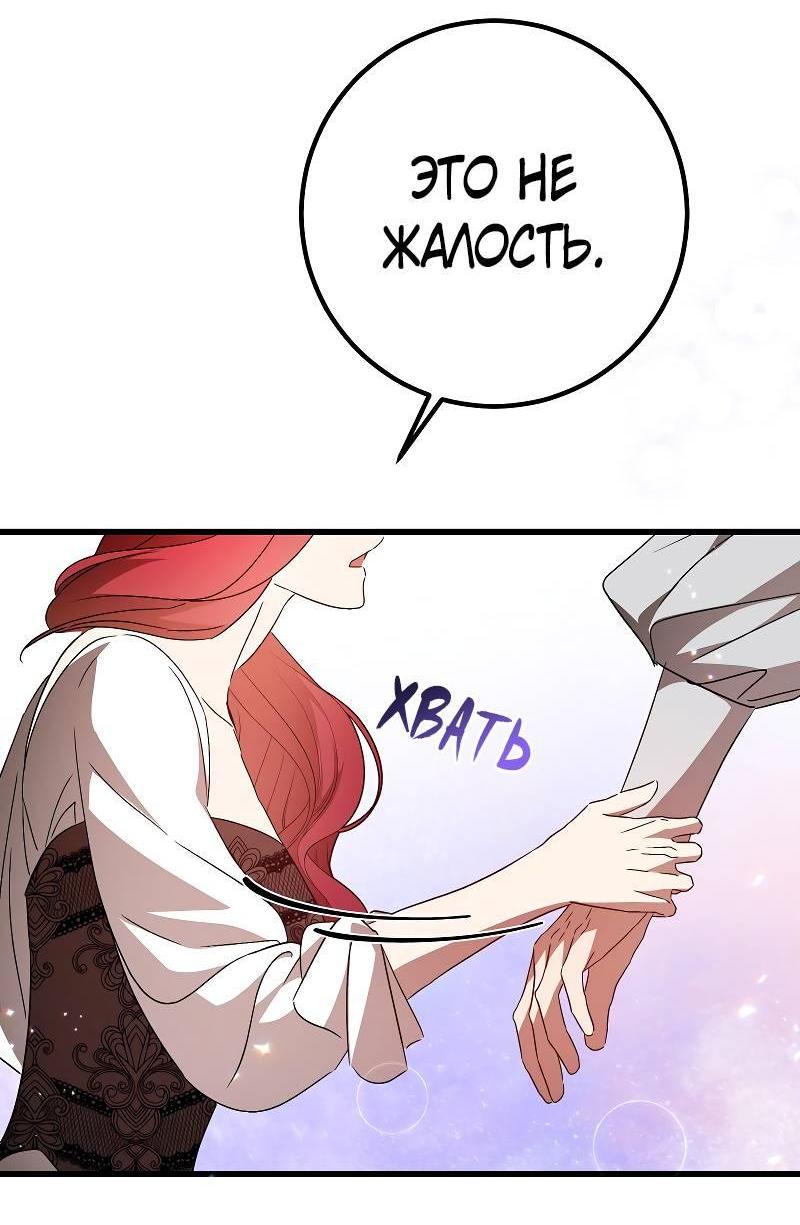 Манга Мой первый поцелуй с дворецким-злодеем - Глава 41 Страница 51