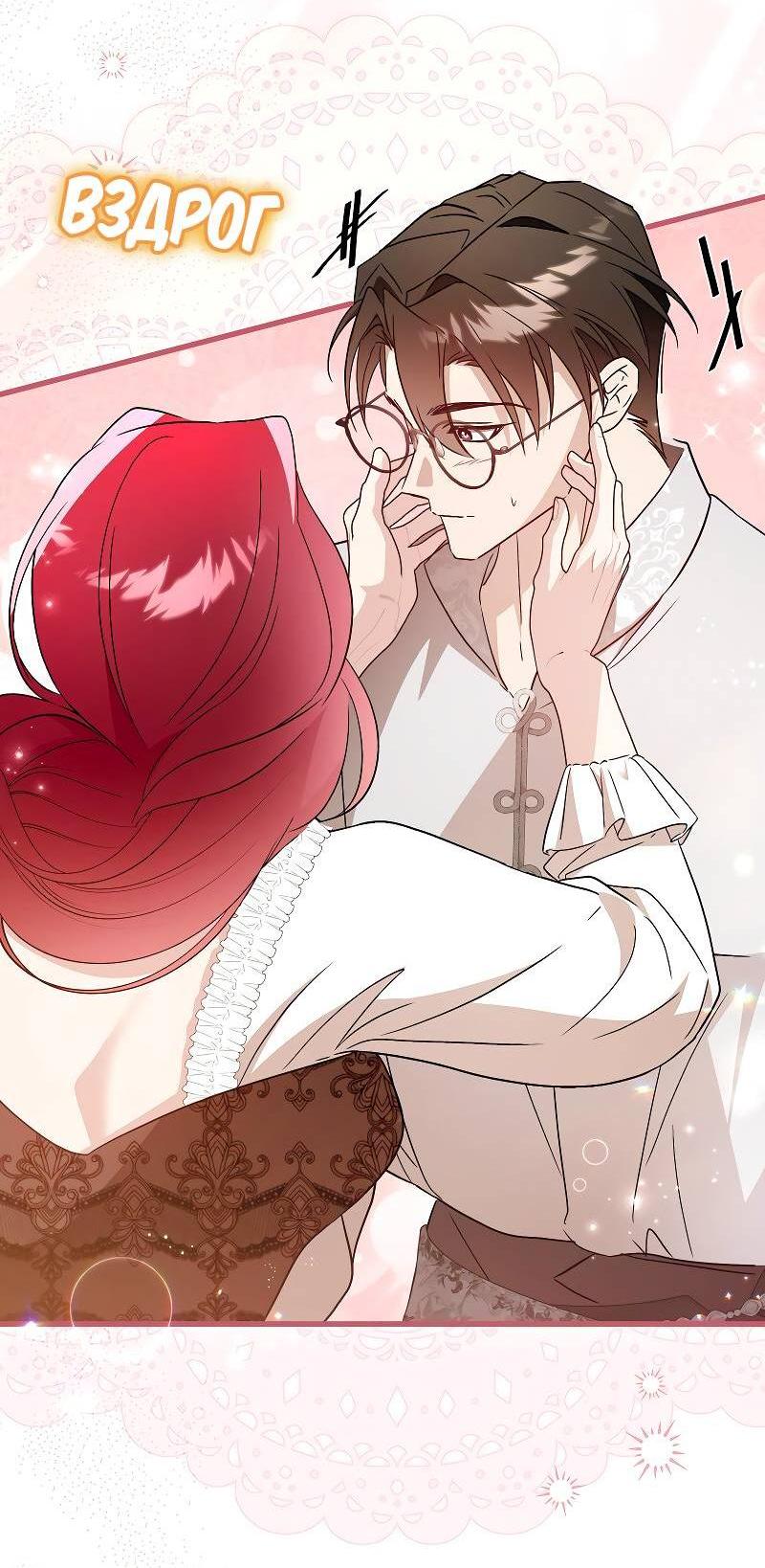 Манга Мой первый поцелуй с дворецким-злодеем - Глава 41 Страница 7