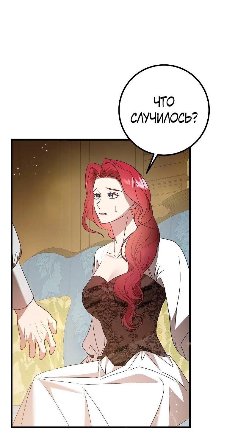 Манга Мой первый поцелуй с дворецким-злодеем - Глава 41 Страница 49