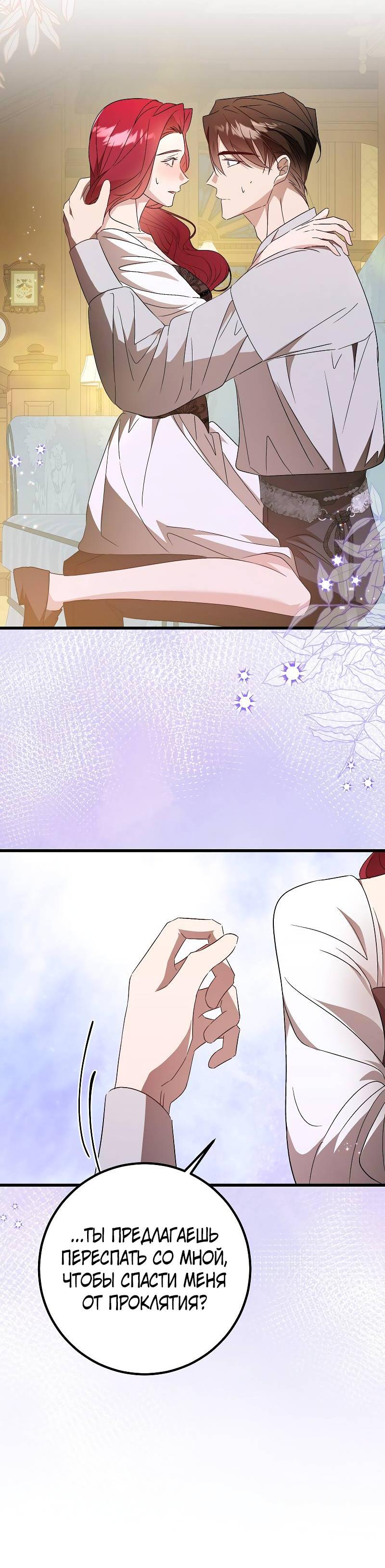 Манга Мой первый поцелуй с дворецким-злодеем - Глава 41 Страница 46