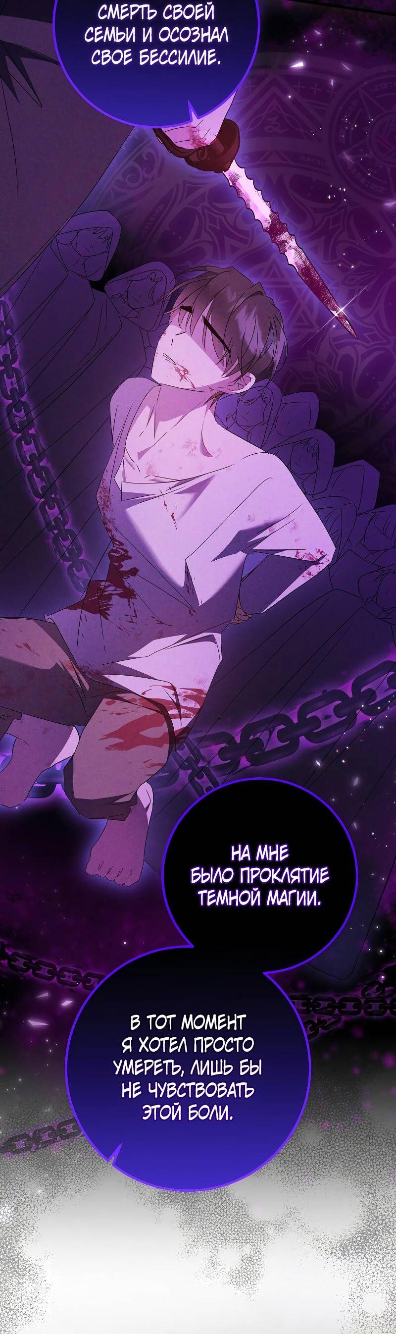 Манга Мой первый поцелуй с дворецким-злодеем - Глава 41 Страница 28