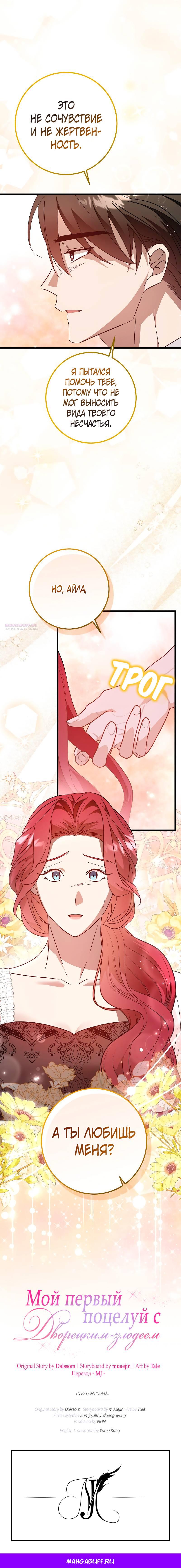 Манга Мой первый поцелуй с дворецким-злодеем - Глава 41 Страница 57