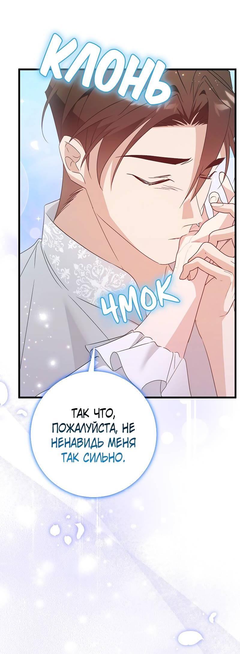 Манга Мой первый поцелуй с дворецким-злодеем - Глава 41 Страница 33