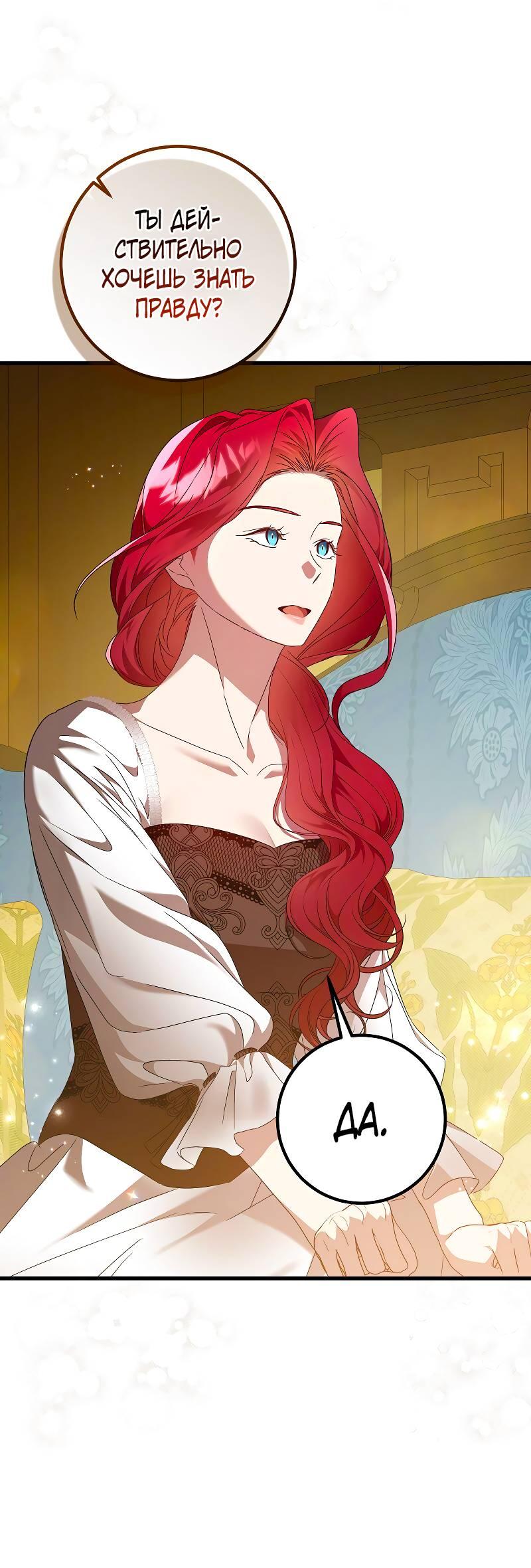 Манга Мой первый поцелуй с дворецким-злодеем - Глава 41 Страница 25