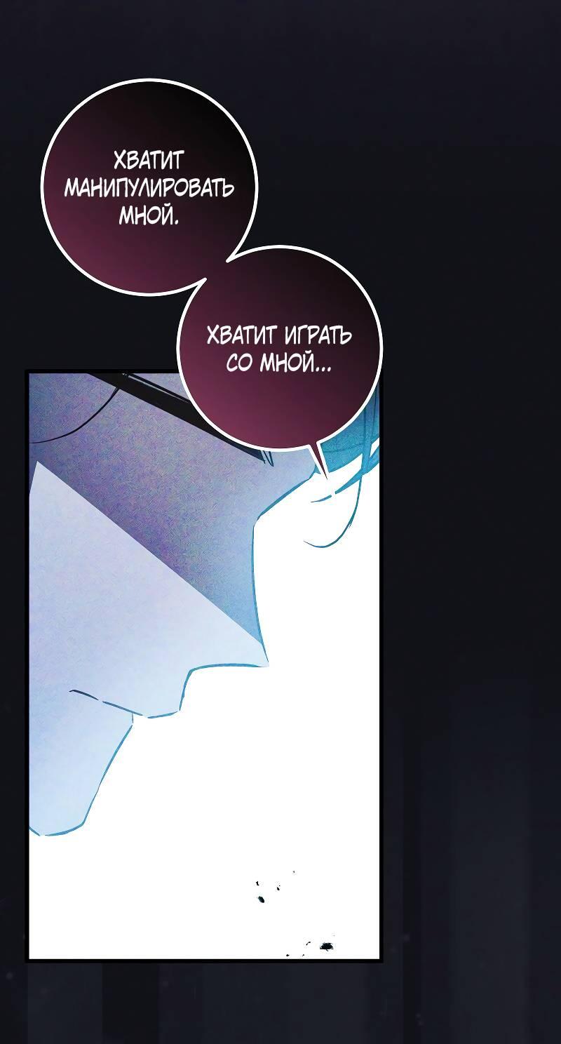 Манга Мой первый поцелуй с дворецким-злодеем - Глава 41 Страница 20