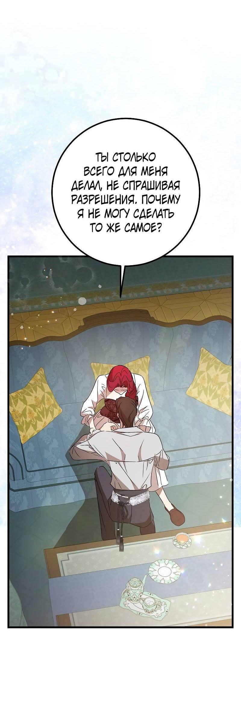 Манга Мой первый поцелуй с дворецким-злодеем - Глава 41 Страница 53