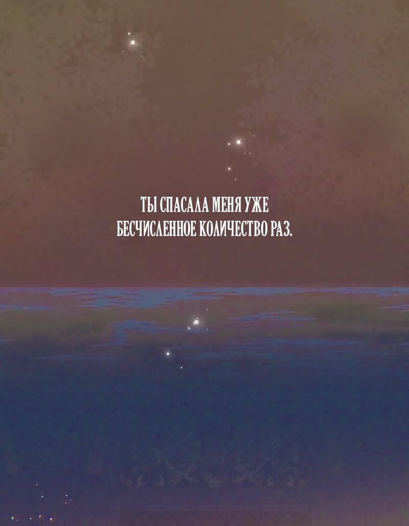 Манга Мой первый поцелуй с дворецким-злодеем - Глава 41 Страница 14