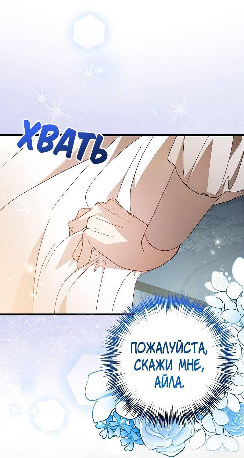 Манга Мой первый поцелуй с дворецким-злодеем - Глава 41 Страница 4