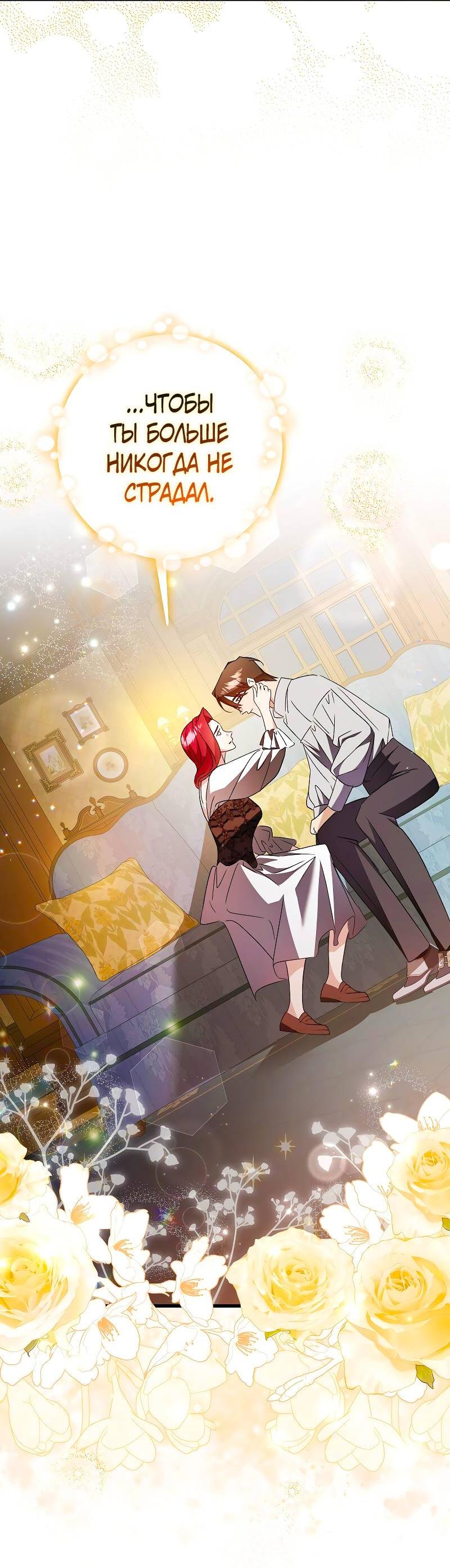 Манга Мой первый поцелуй с дворецким-злодеем - Глава 41 Страница 23