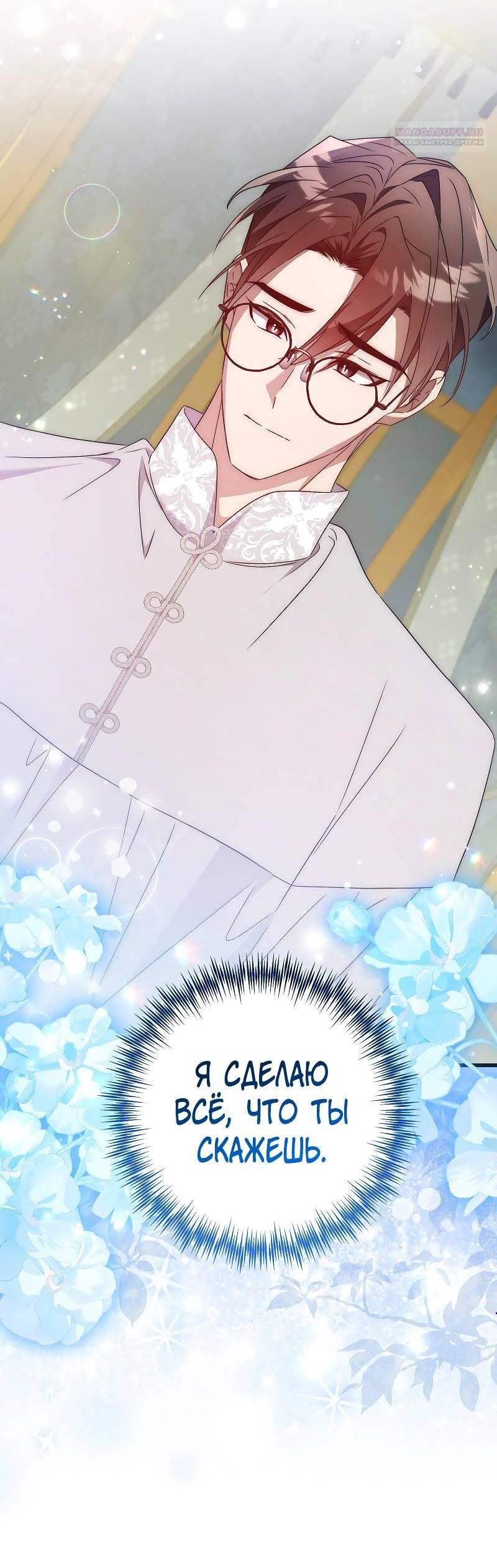 Манга Мой первый поцелуй с дворецким-злодеем - Глава 41 Страница 5