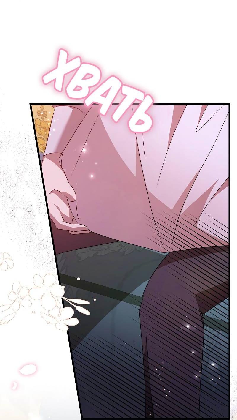 Манга Мой первый поцелуй с дворецким-злодеем - Глава 41 Страница 38