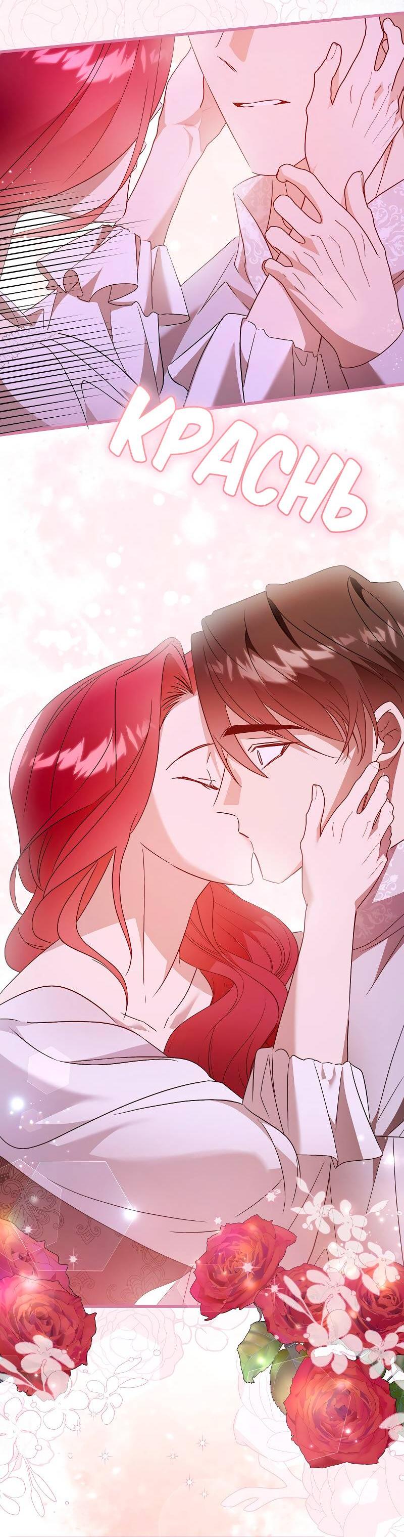 Манга Мой первый поцелуй с дворецким-злодеем - Глава 41 Страница 36