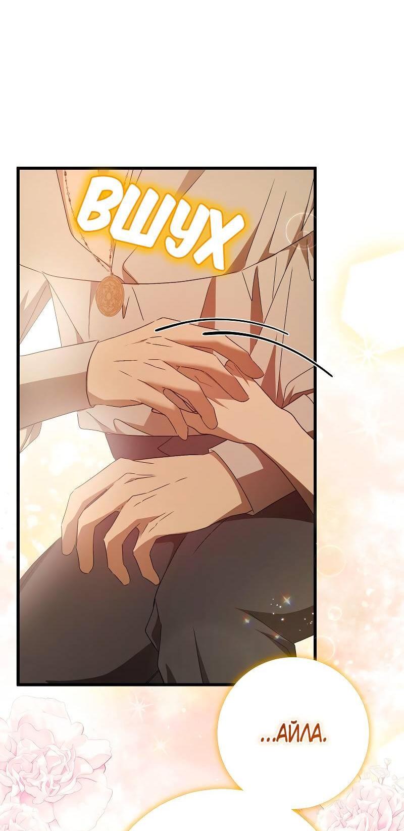 Манга Мой первый поцелуй с дворецким-злодеем - Глава 41 Страница 54