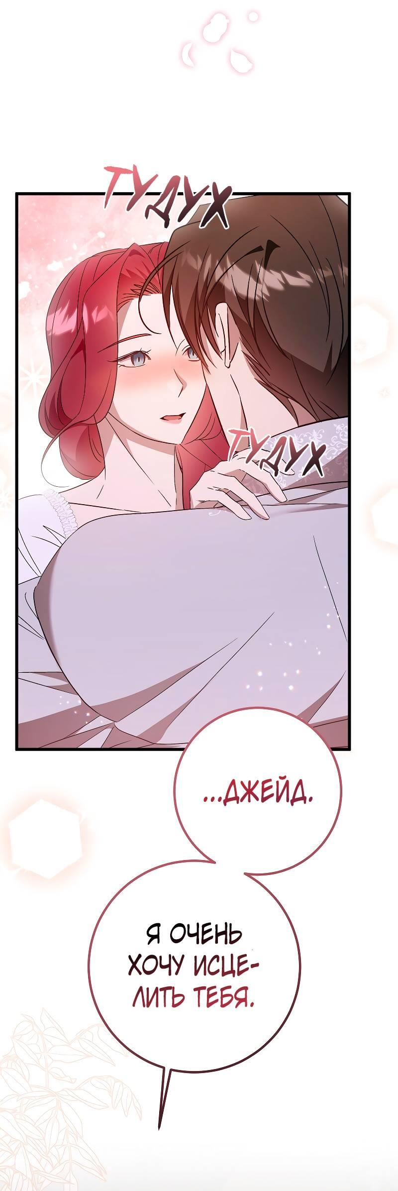 Манга Мой первый поцелуй с дворецким-злодеем - Глава 41 Страница 45