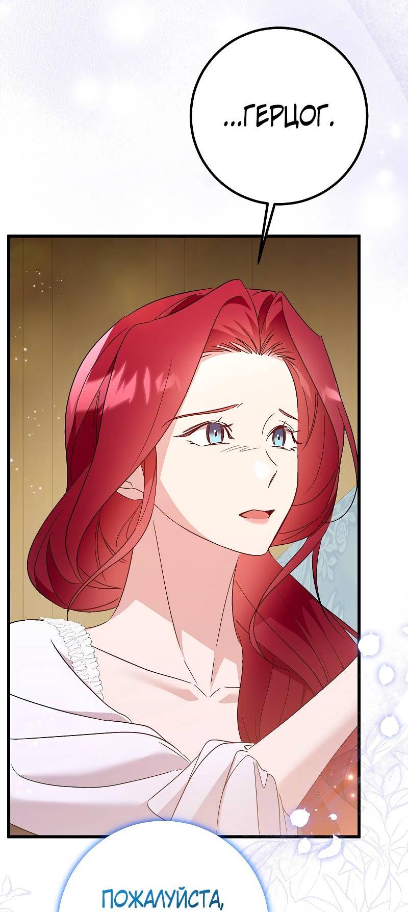 Манга Мой первый поцелуй с дворецким-злодеем - Глава 41 Страница 34