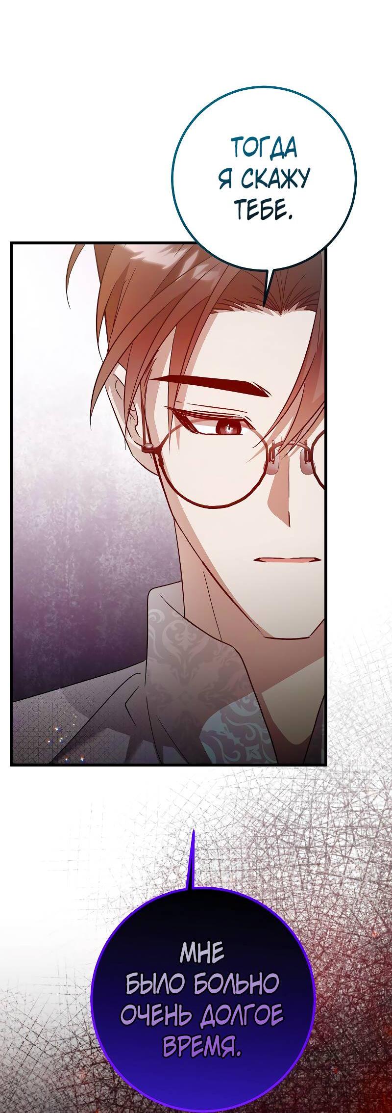 Манга Мой первый поцелуй с дворецким-злодеем - Глава 41 Страница 26