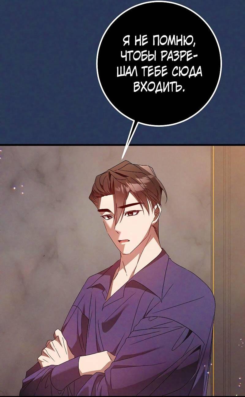 Манга Мой первый поцелуй с дворецким-злодеем - Глава 41 Страница 17